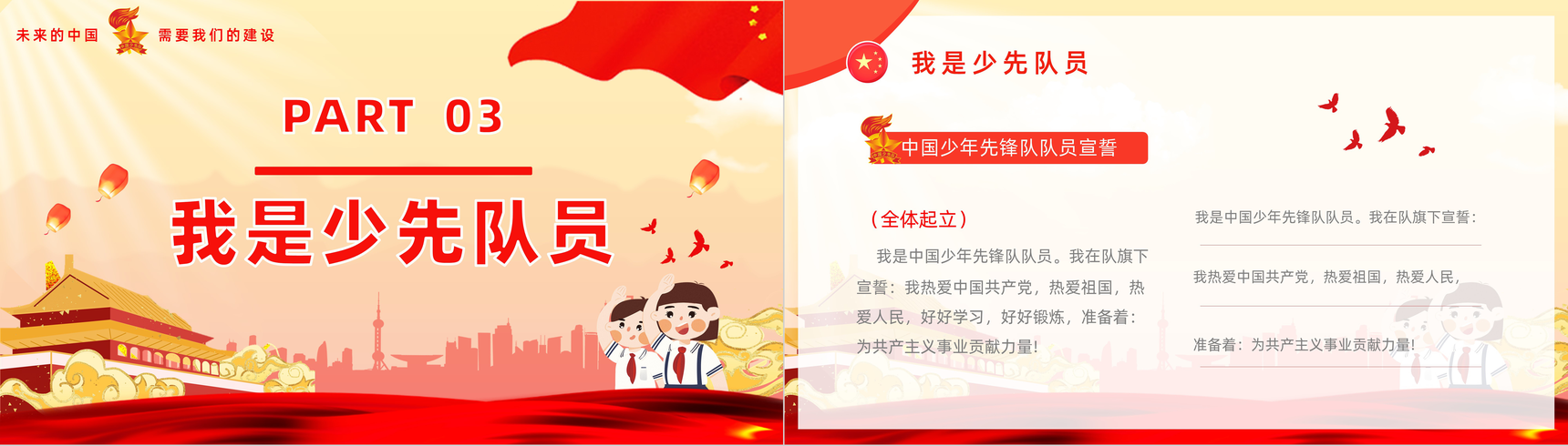 爱学习爱劳动爱祖国少先队建队日入队誓词介绍少先队知识学习PPT模板-10