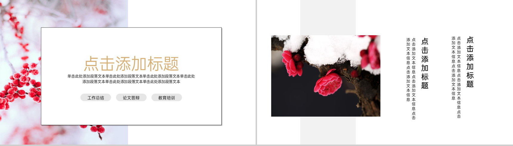 白色简约风传统节气小雪节气主题工作汇报PPT模板-6
