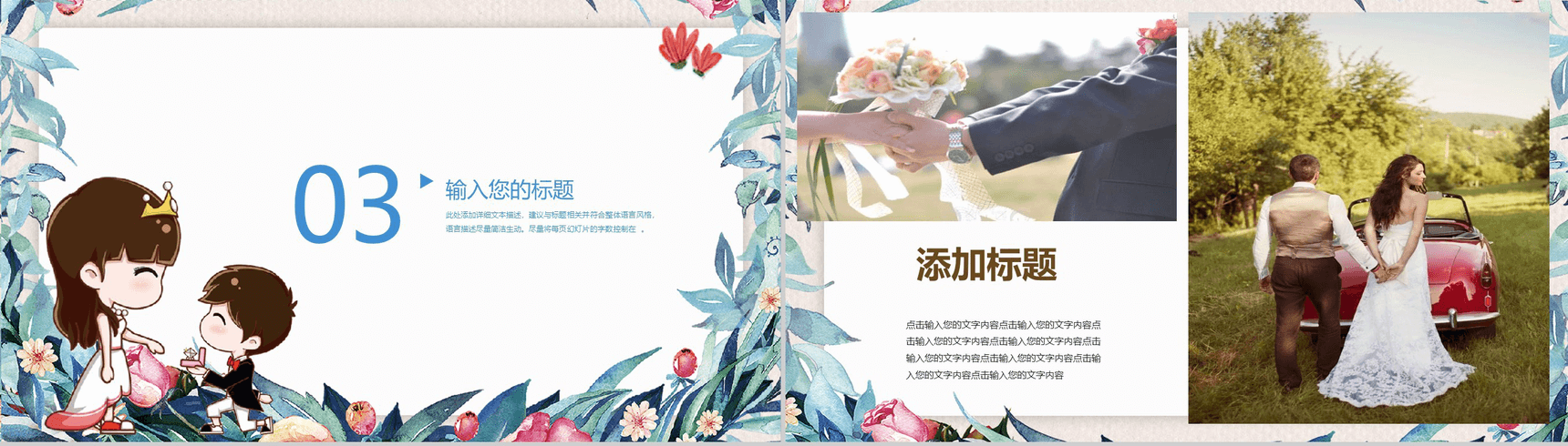 小清新简约七夕求婚婚礼活动策划PPT模板-8