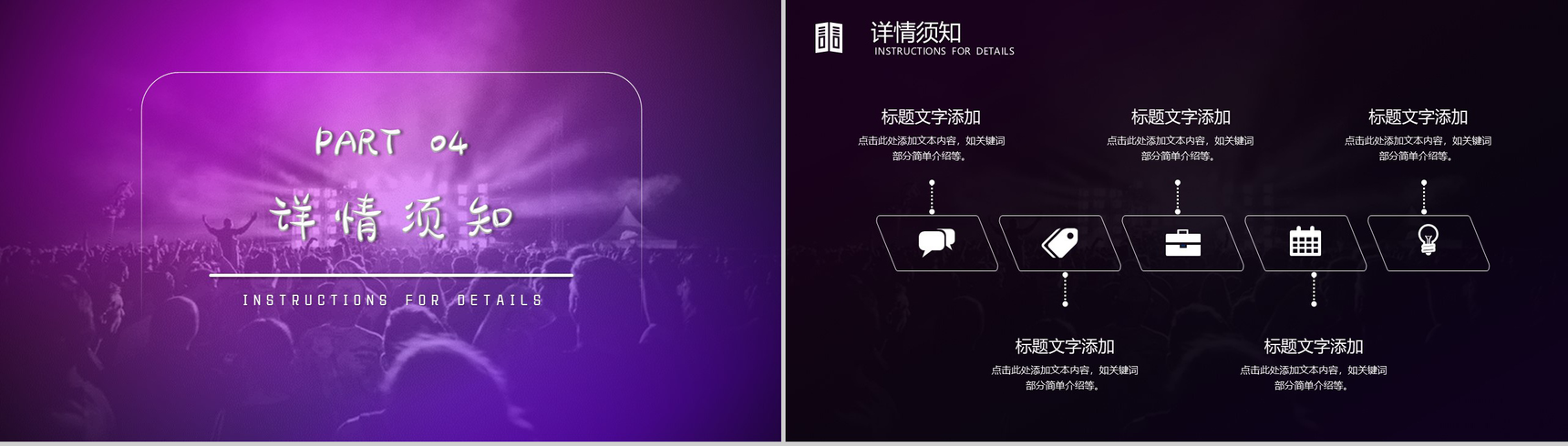 炫酷紫色时尚音乐狂欢节PPT模板-8