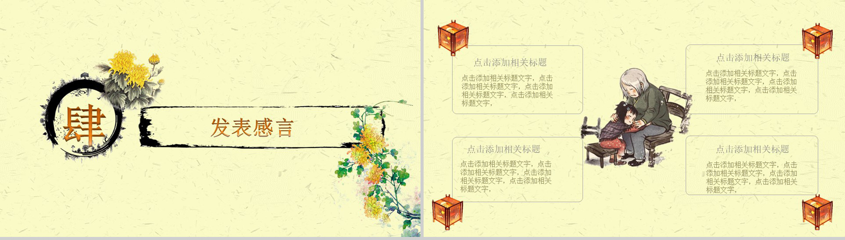 清新淡雅简约重阳节老年节活动策划方案PPT模板-10