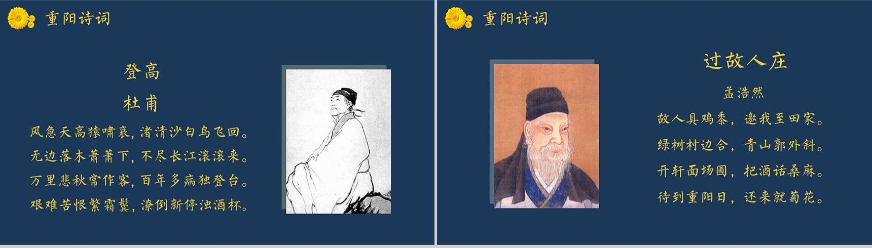 青色重阳节复古通用PPT模板-9