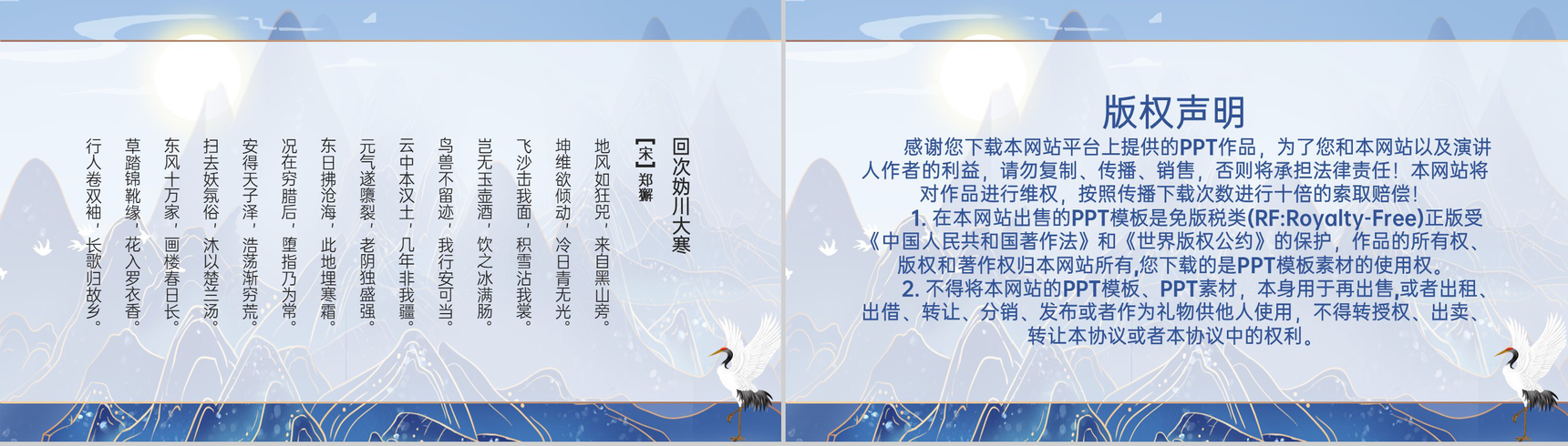 蓝色中国风二十四节气之大寒节气介绍PPT模板-12