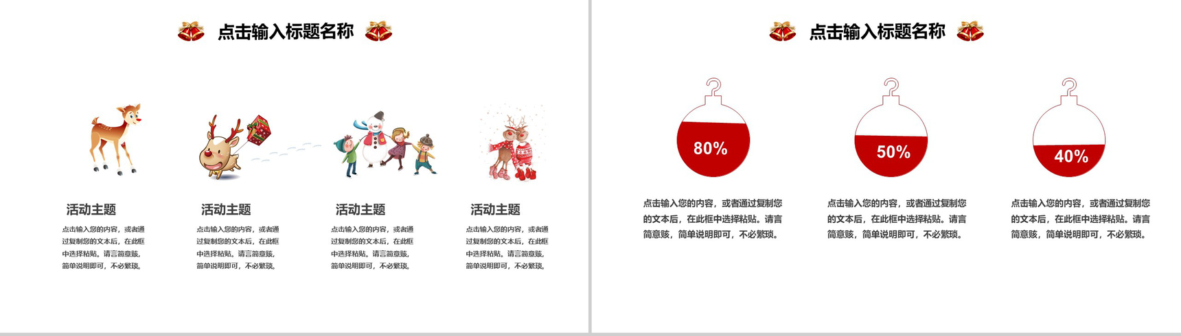 喜庆卡通欢乐圣诞快乐新年圣诞节活动策划PPT模板-11