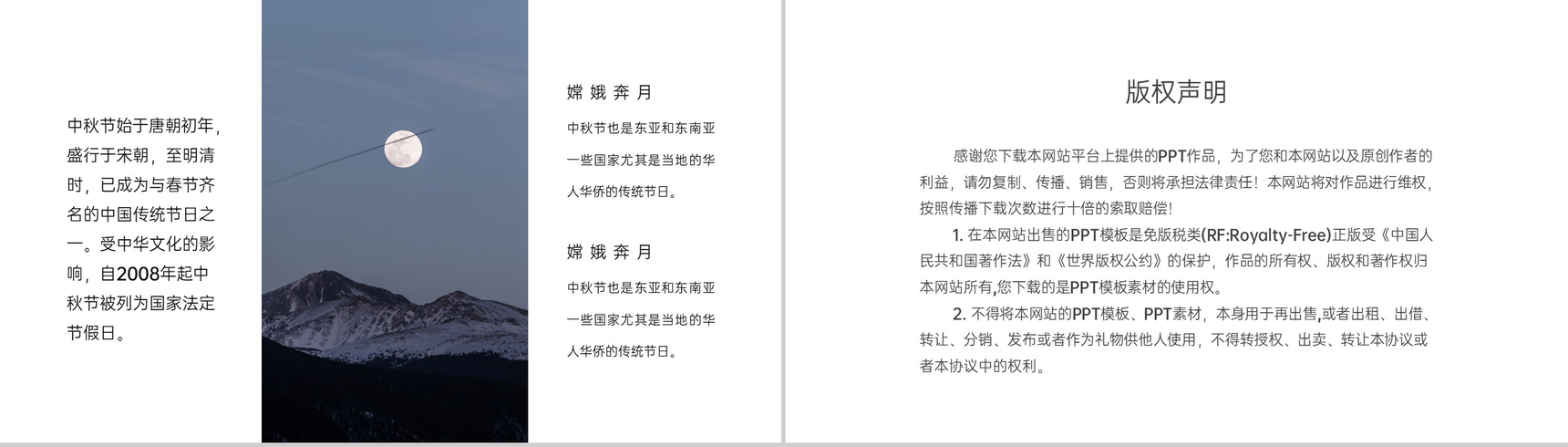 黄紫撞色中国风中秋节传统文化介绍中秋的习俗PPT模板-10