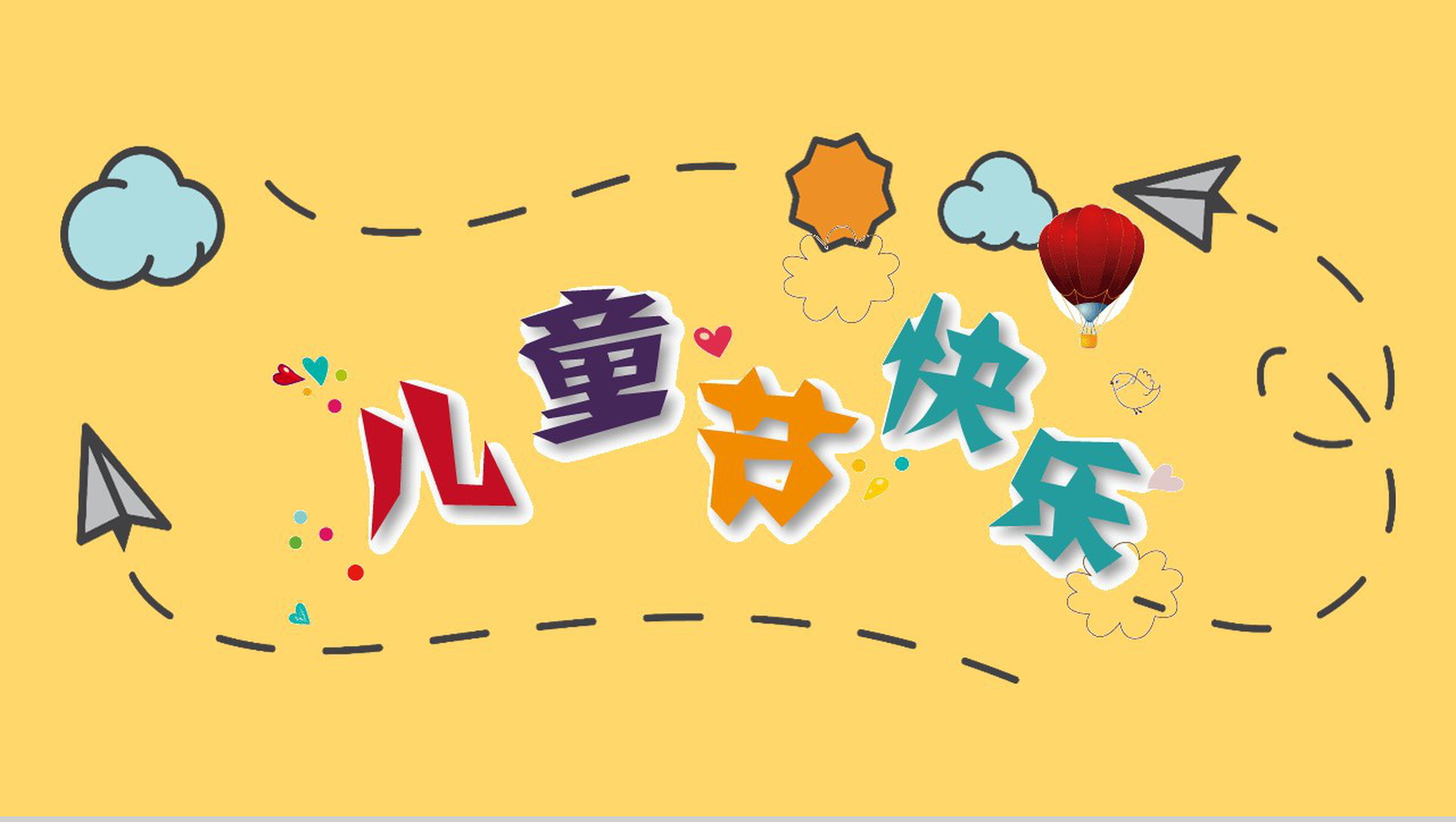 黄色卡通儿童节快乐教学PPT模板