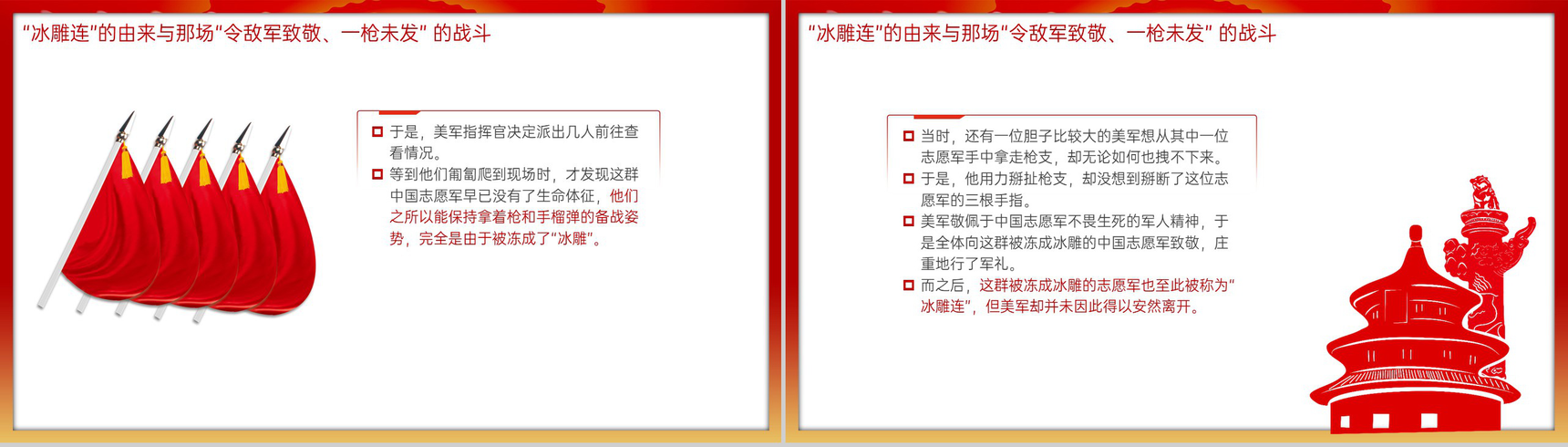 红色扁平化抗美援朝精神冰雕精神党课课件教育PPT模板-8