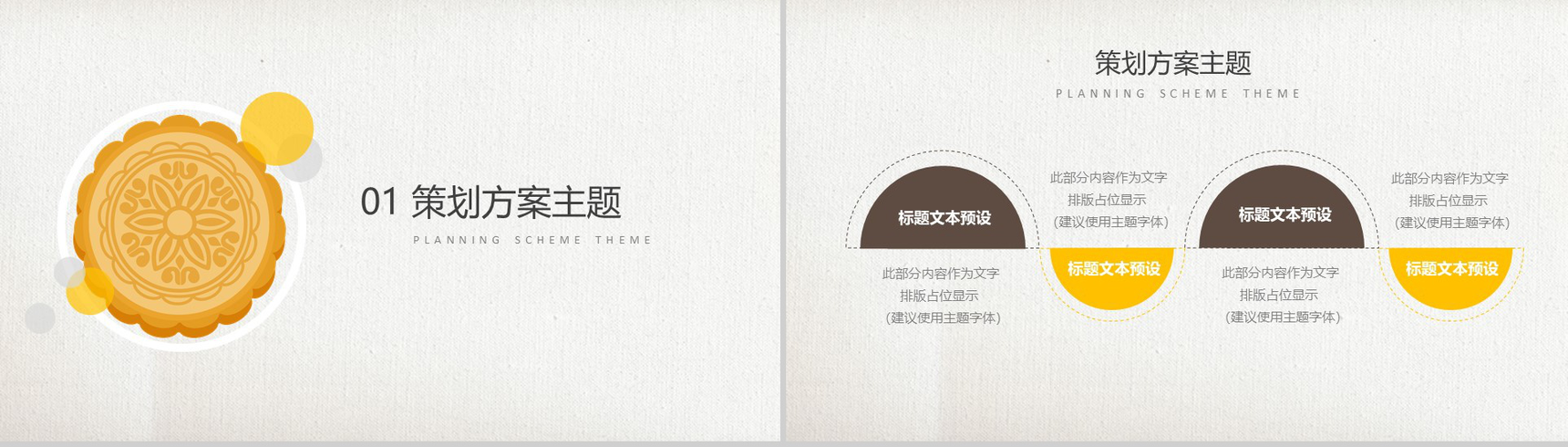 时尚简约花好月圆中秋节介绍活动策划PPT模板-3