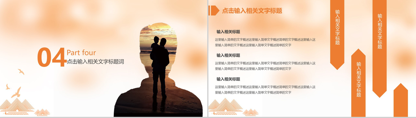 父亲节活动策划PPT模板-10