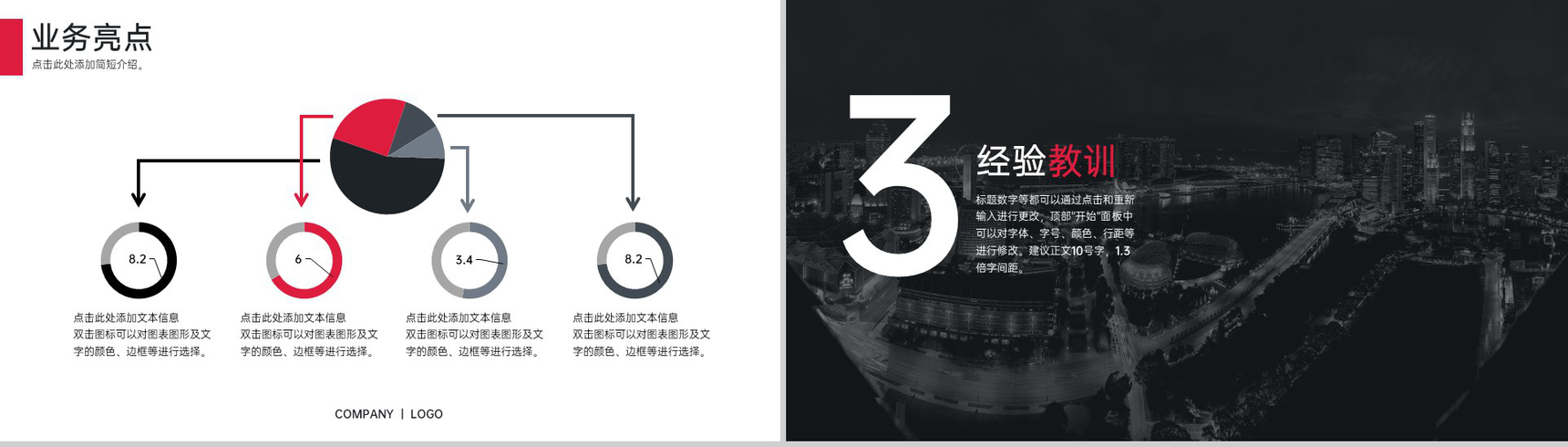 红黑撞色商务风双十一公司工作总结汇报PPT模板-5