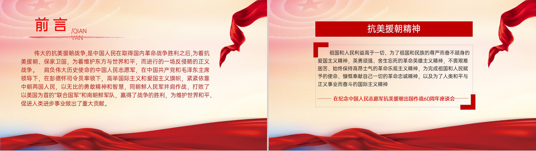 白色简约中国精神系列抗美援朝专题教育PPT模板-2