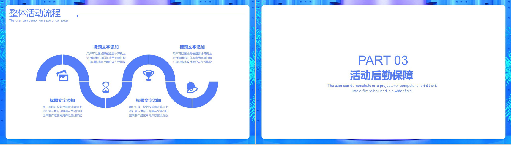 蓝色大气冬日钜惠狂欢双十一产品促销PPT模板-6