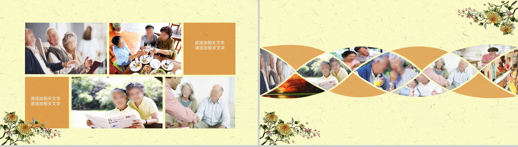 米黄温馨小清新风重阳节敬老节主题活动策划方案PPT模板-8