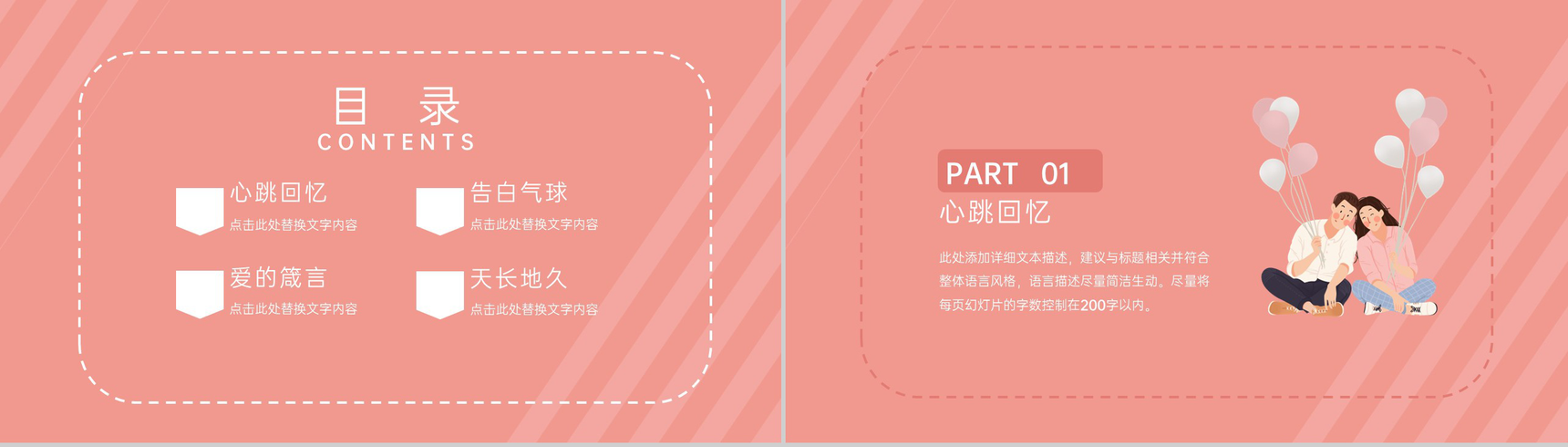 粉色浪漫温馨七夕情人节主题活动表白求婚策划PPT模板-2