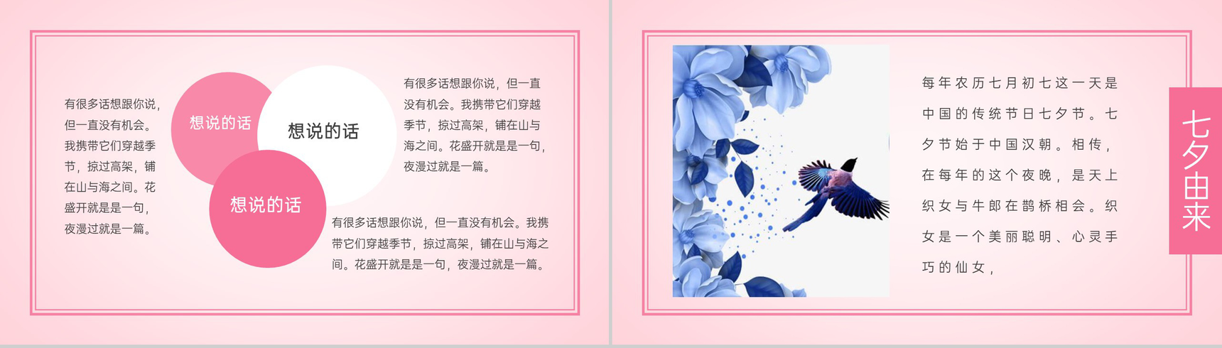 粉色浪漫愿得一人心白首不相离情人节告白策划PPT模板-6