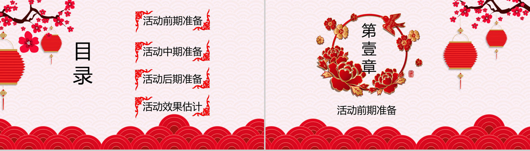 闹元宵猜灯谜元宵佳节PPT模板-2