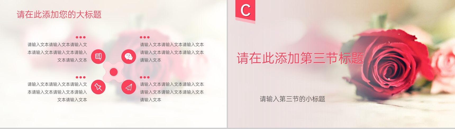 红色小清新文艺风花店七夕情人节营销策划PPT模板-9
