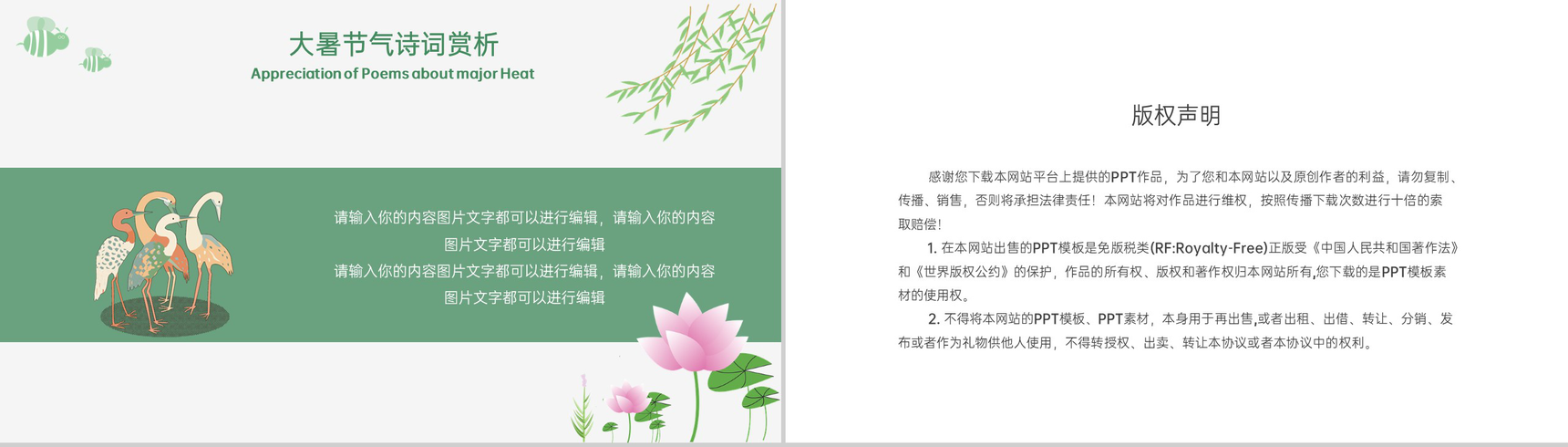 绿色小清新二十四节气之大暑宣传介绍夏季节气PPT模板-8