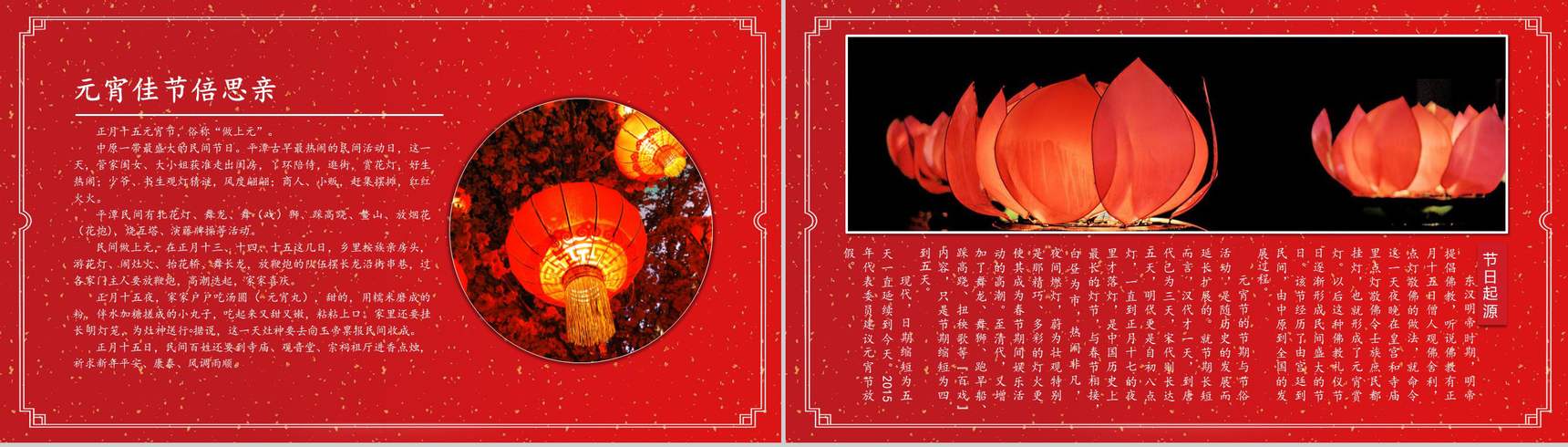 传统节日元宵节主题班会PPT模板-4