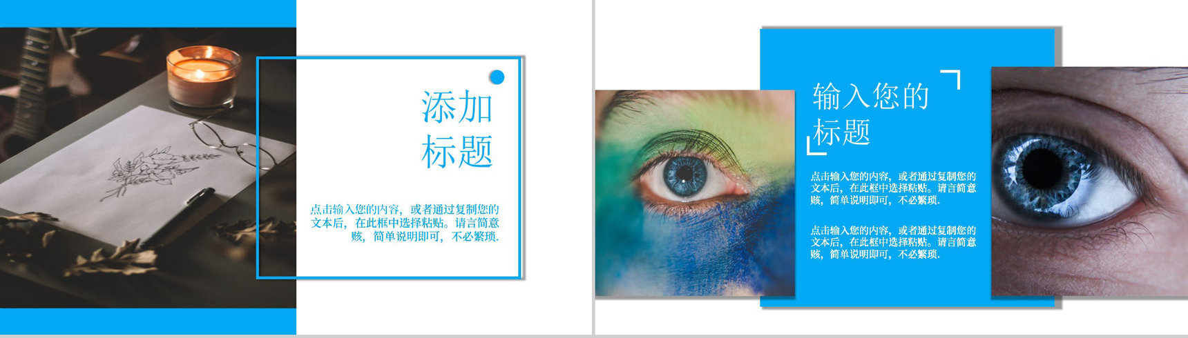 蓝色简约风全国爱眼日爱护眼睛公益宣传活动PPT模板-7