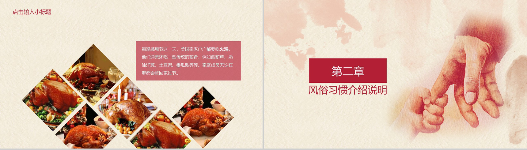 简洁唯美感恩节节日介绍宣传PPT模板-4