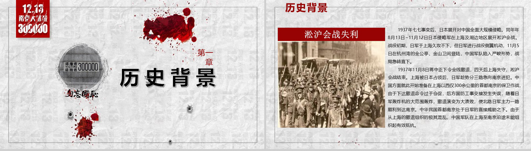 以史为鉴纪念南京大屠杀公祭日PPT模板-3