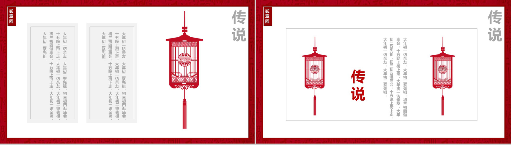 红白色中国风除夕节日由来文化习俗介绍PPT模板-6