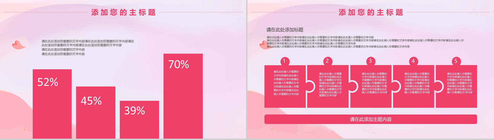 粉色小清新父亲节主题活动策划PPT模板-6