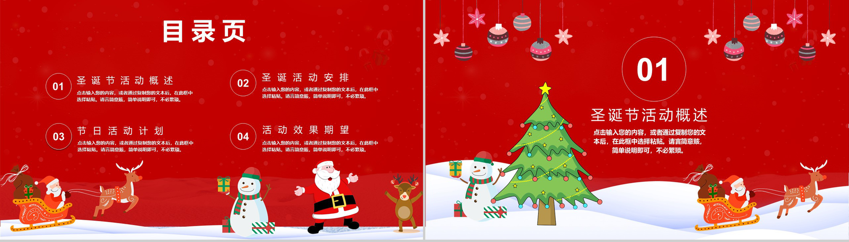 喜庆卡通欢乐圣诞快乐新年圣诞节活动策划PPT模板-2