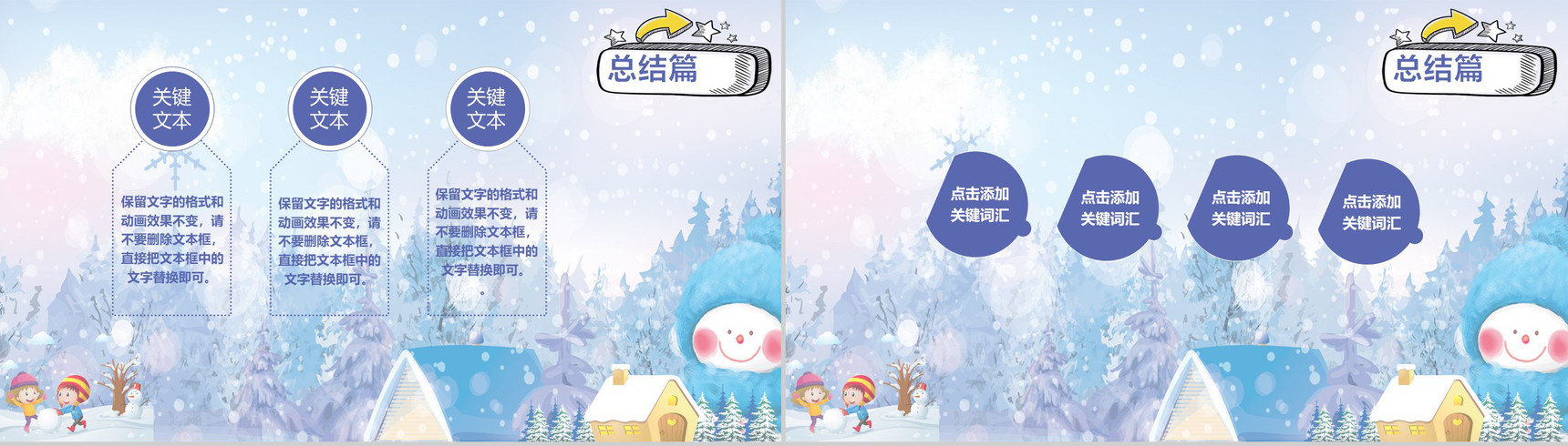 雪花浪漫欢乐寒假PPT模板-11