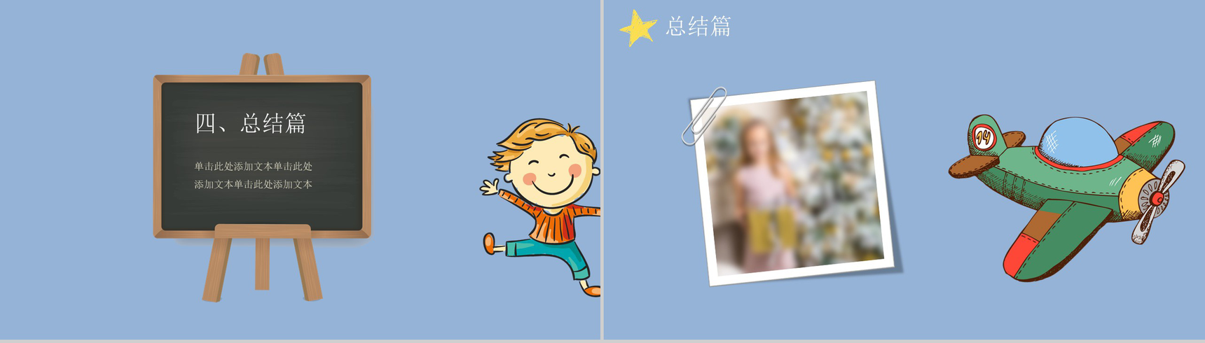 卡通紫色我的寒假生活PPT模板-9