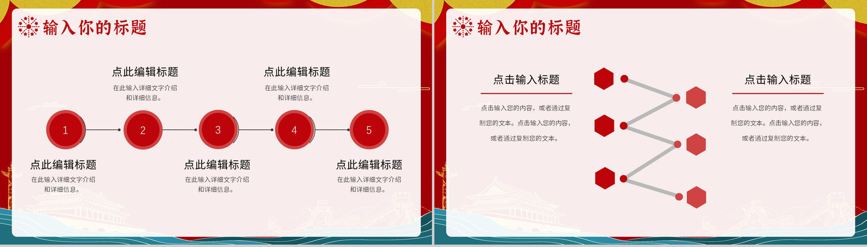 国潮风庆祝国庆节金色天安门活动策划动态PPT模板-3