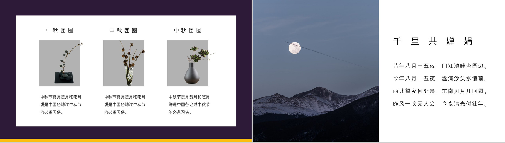 黄紫撞色中国风中秋节传统文化介绍中秋的习俗PPT模板-3