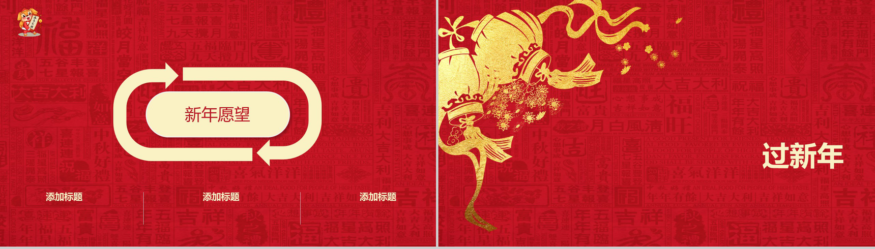 高端金色喜庆新年通用春节PPT模板-7