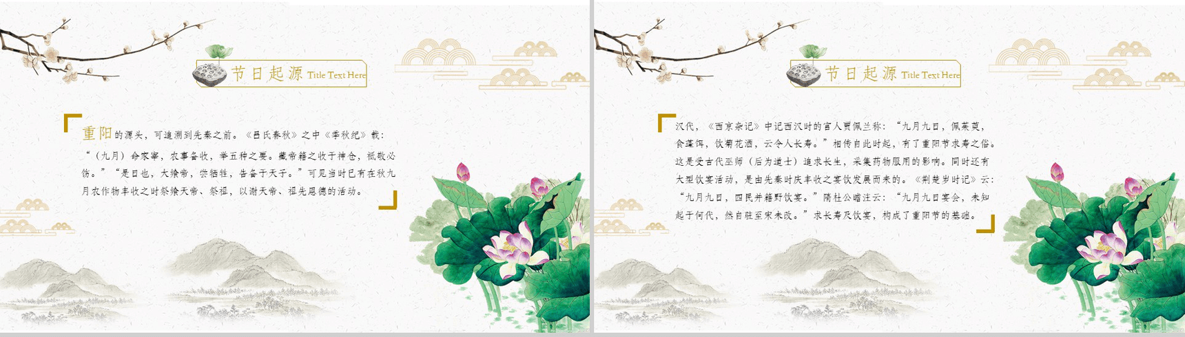 绿色清新九九重阳节民族风俗节日介绍PPT模板-3