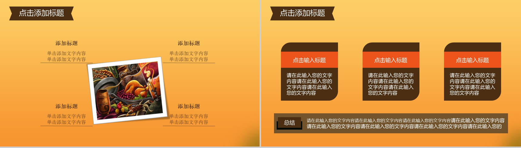 橙色手绘卡通感恩节快乐感恩节活动策划PPT模板-5