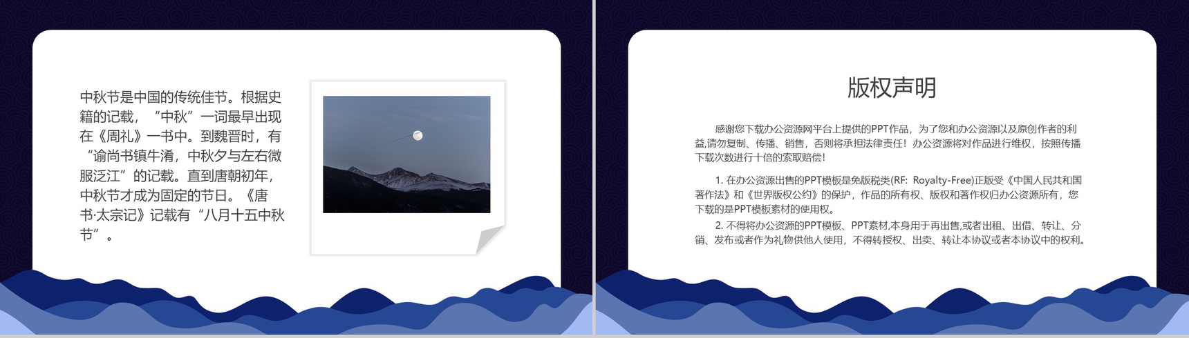 中秋月圆欢度佳节喜迎中秋PPT模板-9