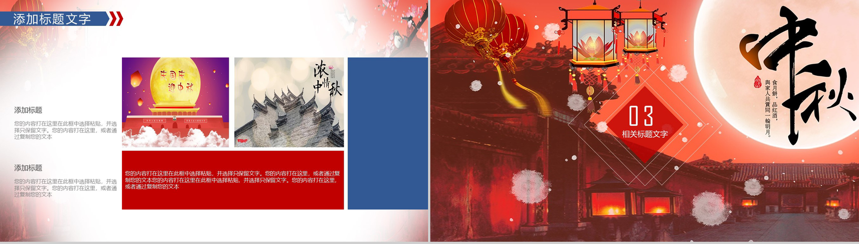 古风唯美大气中秋赏月活动PPT模板-7