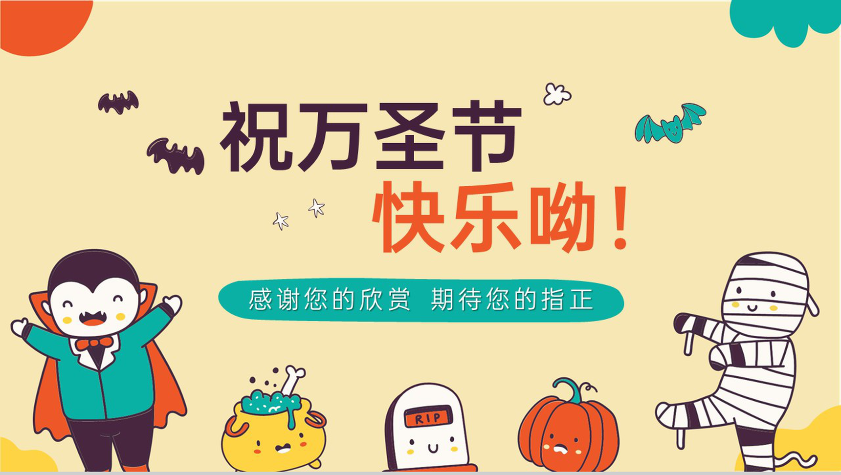 黄色可爱卡通风不给糖果就捣蛋万圣节活动策划PPT模板-9