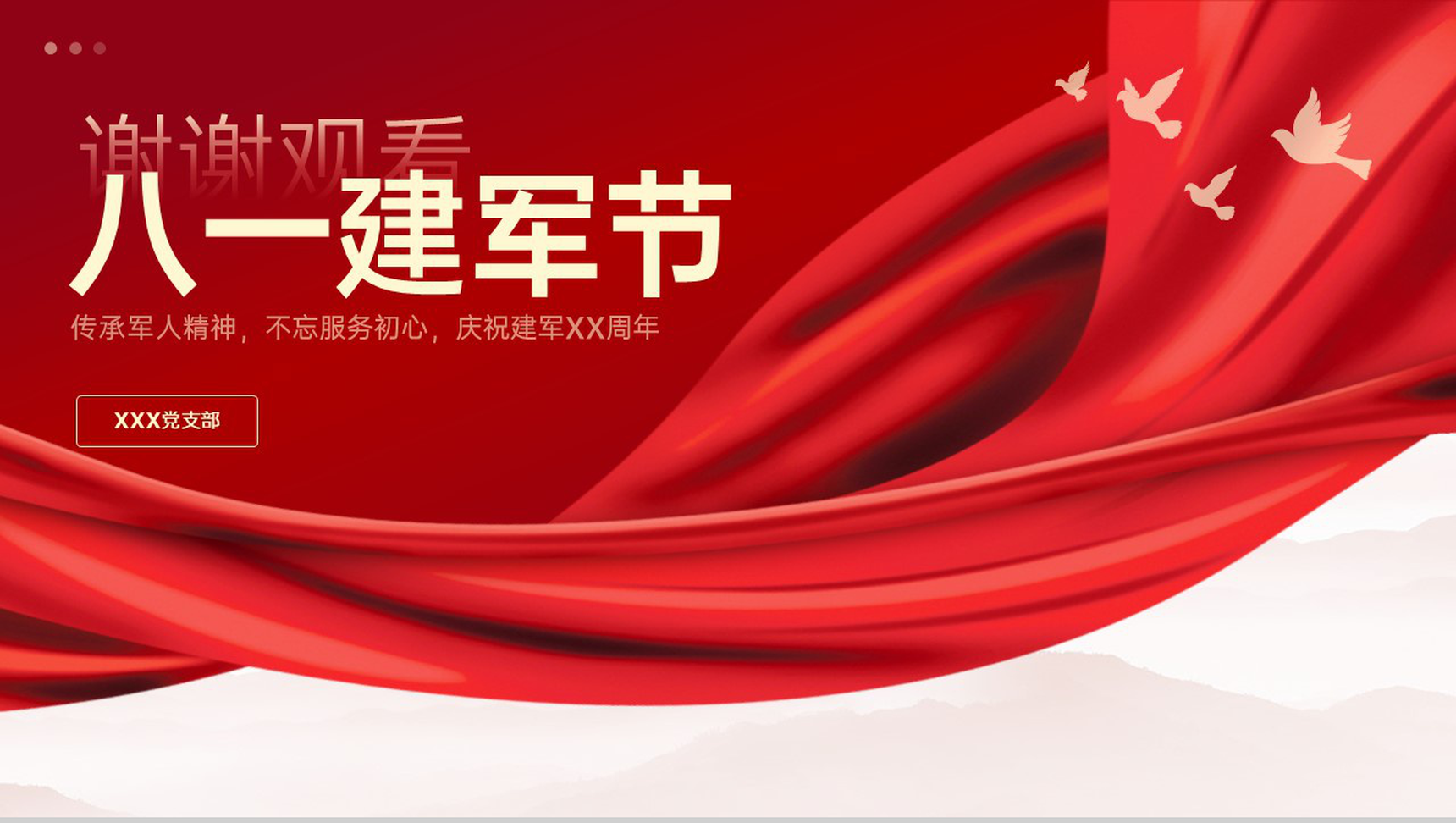 红色简约风传承军人精神不忘服务初心八一建军节周年庆典PPT模板-11