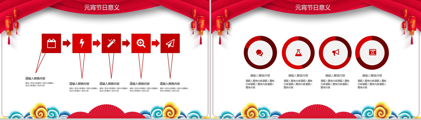 元宵大吉欢乐喜庆喜迎元宵通用PPT模板-11