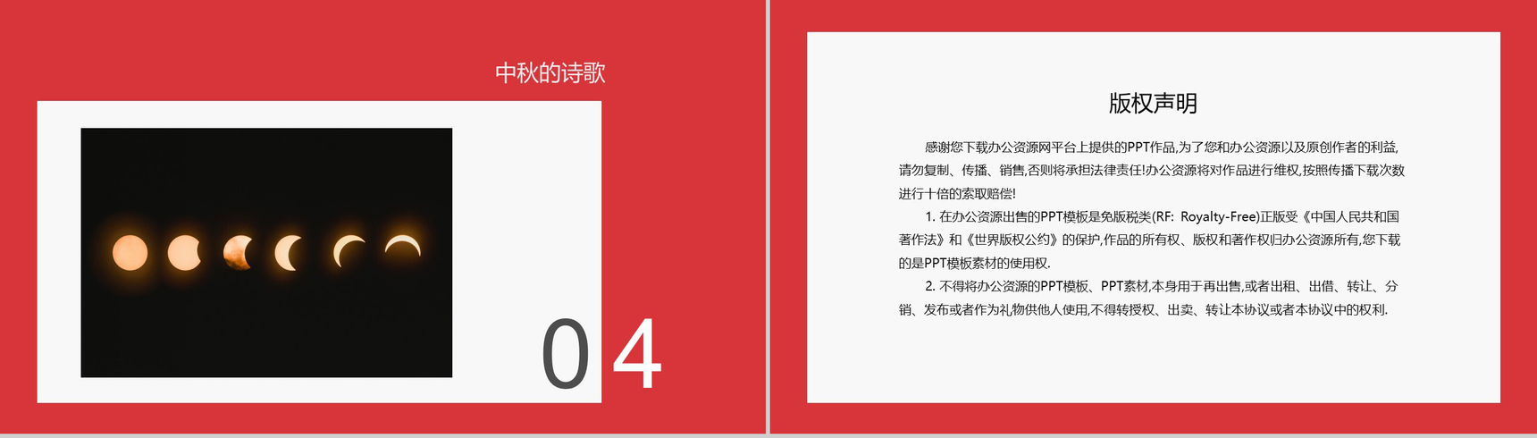 简约中国风欢度中秋节PPT模板-10