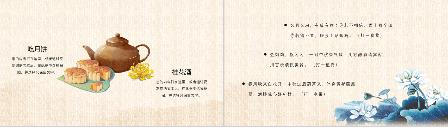 简约中国风中秋佳节贺卡主题PPT模板-5