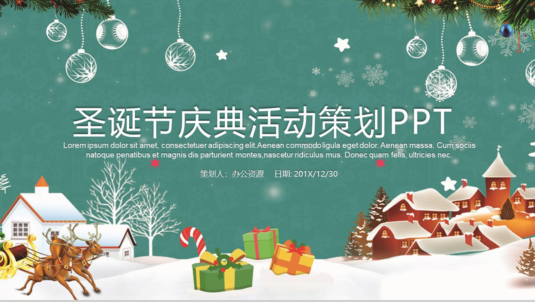 时尚简约风圣诞节主题活动庆典策划汇报PPT模板-1