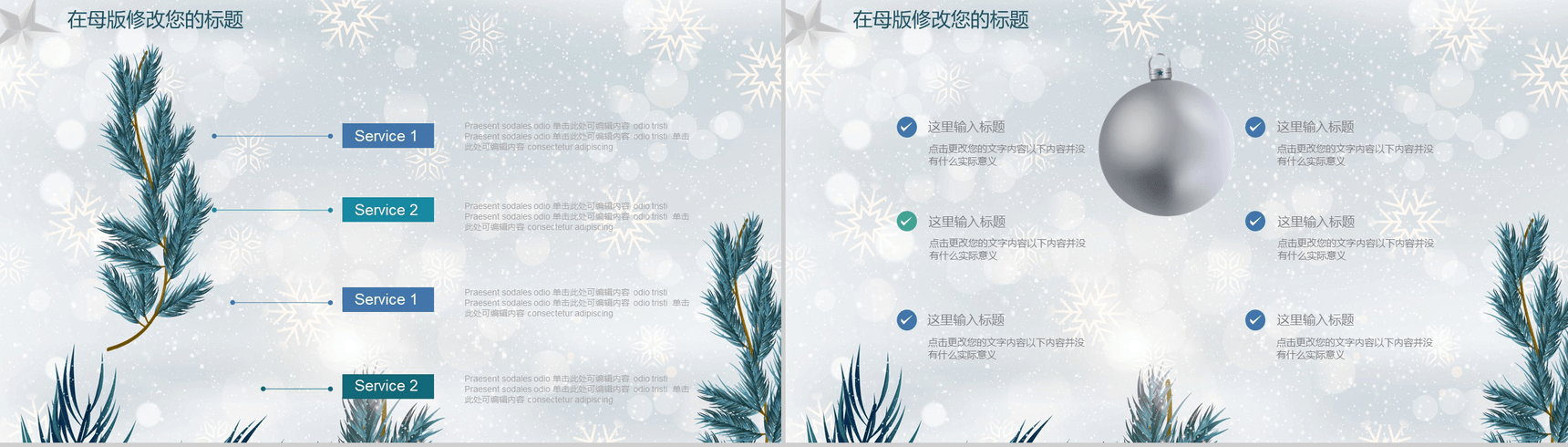 清新简约微立体商务圣诞节活动策划PPT模板-12