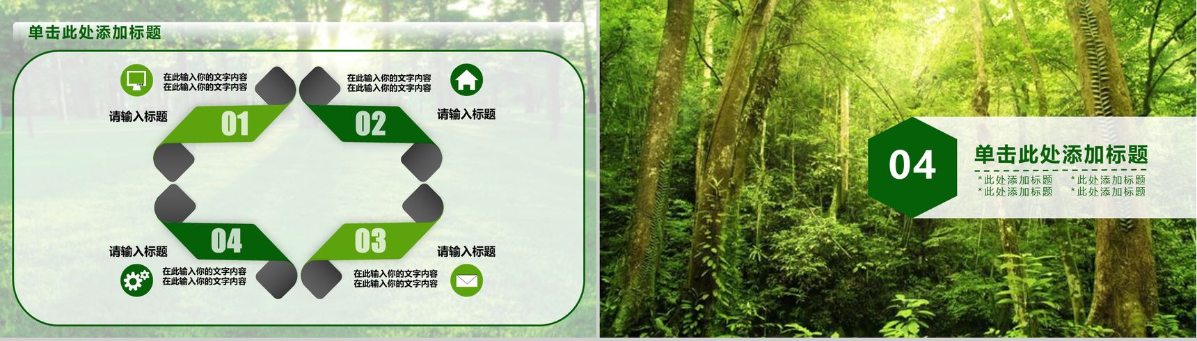 植树节植树绿化环保宣传PPT模板-11