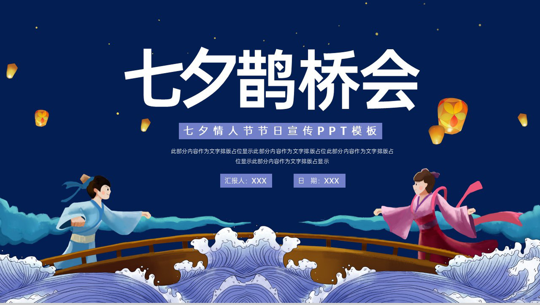 紫色中国风七夕节日习俗历史文化介绍PPT模板-1