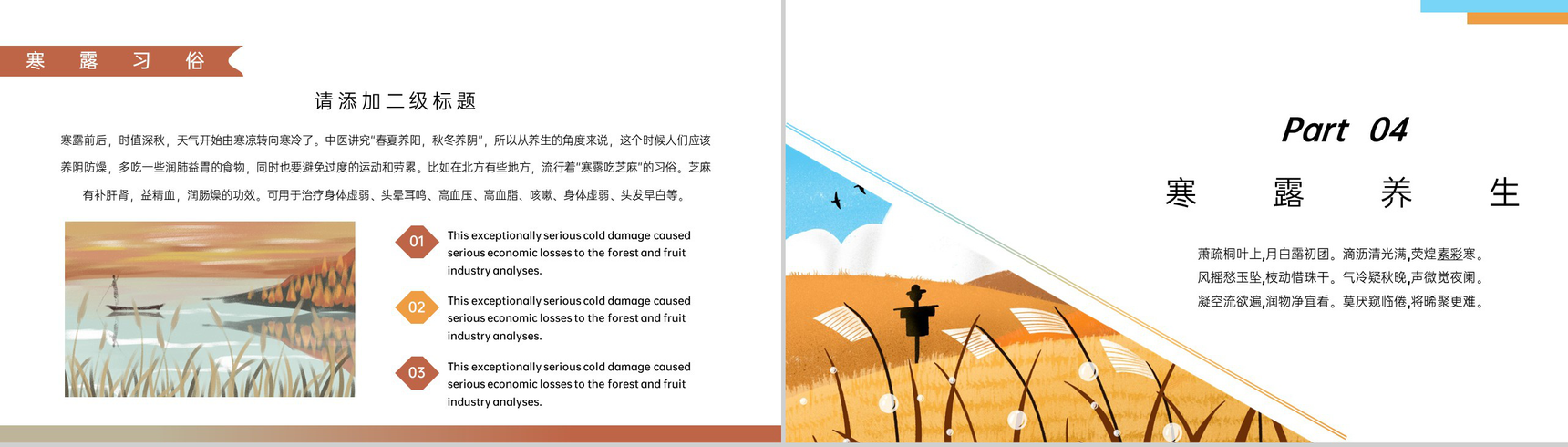 橙色手绘风传统节气寒露介绍主题课件PPT模板-8