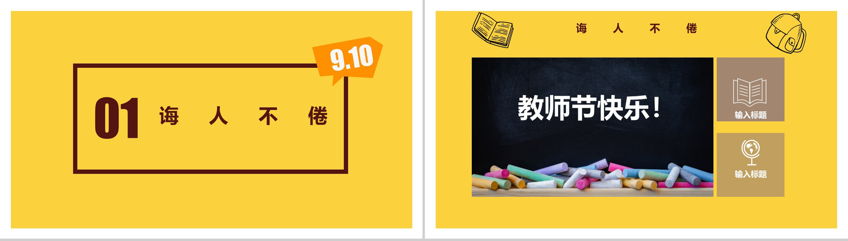 橙黄色老师您辛苦了教师节主题PPT模板-3