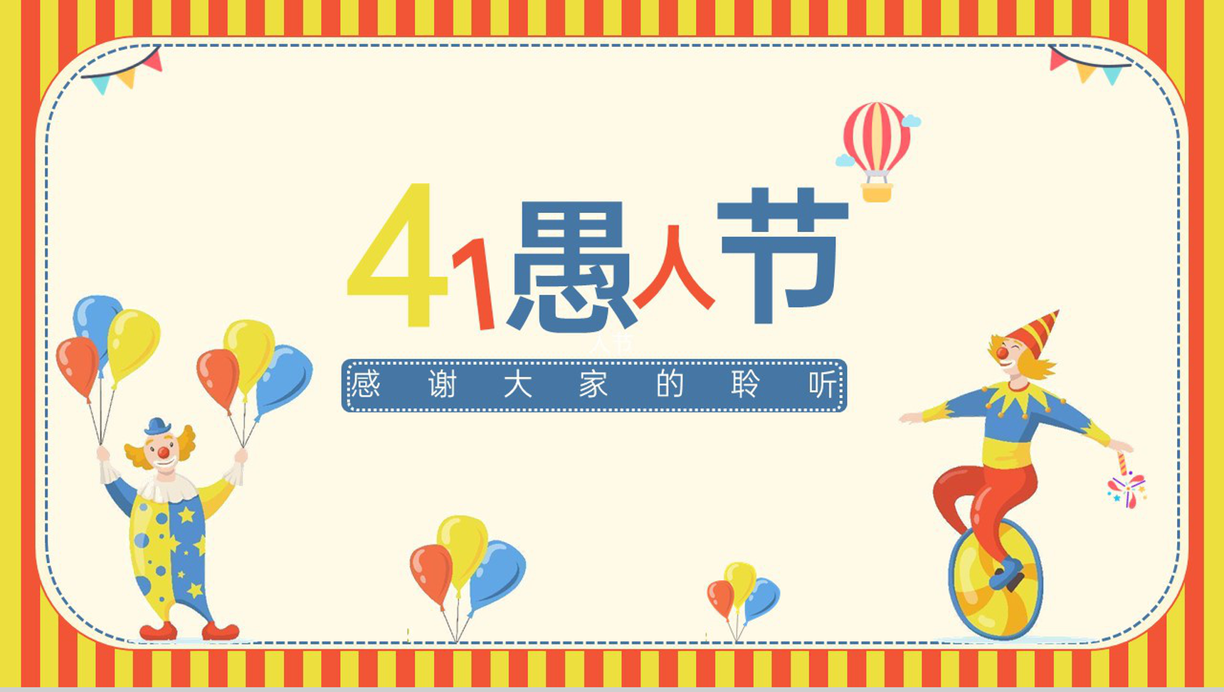 黄色卡通风四月一愚人节介绍节日的习俗PPT模板-8